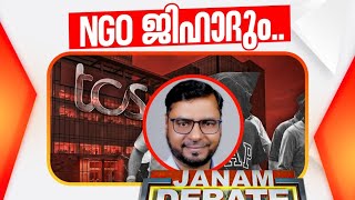 നിർബന്ധിത മതപരിവർത്തനം നിരോധിക്കണം #JanamTV #Arifhussain