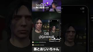 孫とおじいちゃん #MADTOWN #魔界ノりりむ #蛇足 #切り抜き #shorts