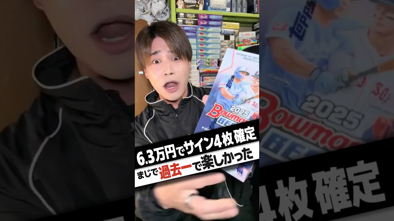 大谷翔平のサインでネットニュースに載ってまた事件が起きたwww#カード開封 #大谷翔平 #wbc