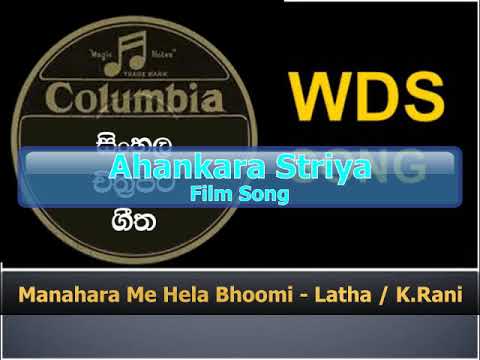 Manahara Me Hela Bhoomi - Latha / K.Rani