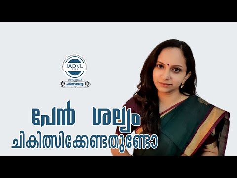 പേൻ ശല്യം ചികിത്സിക്കുന്നത് എങ്ങനെ?