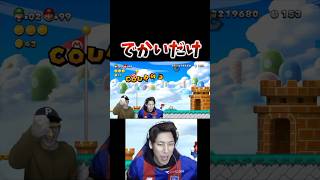 でかいだけ #コハロン #口論ゲーム実況 #ブチギレ #スーパー他責マリオ #沼プレイ