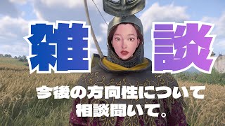 雑談配信_方向性の相談
