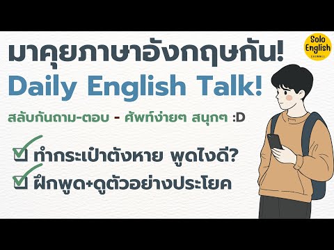 กระเป๋าตังหาย ไม่มีเงินจ่ายค่าข้าว ภาษาอังกฤษพูดยังไง? เริ่มพูดภาษาอังกฤษง่ายๆ เรียนภาษาอังกฤษกัน!