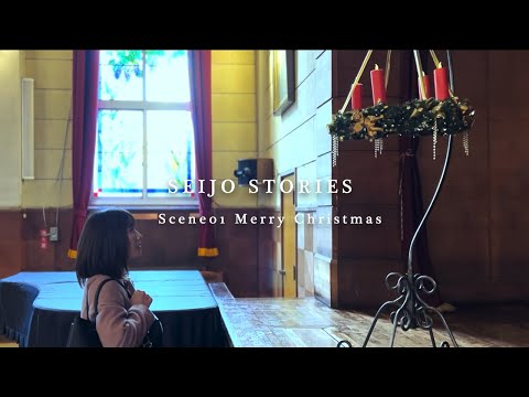 英語学科 Seijo Stories Scene01 #Merry Christmas