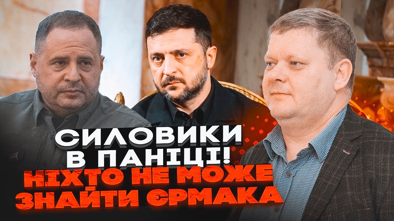 💥БОБИРЕНКО: ЄРМАК ПРОПАВ НЕВІДОМО ДЕ! ДБР підчистило ПЛІВКИ З ДОКАЗАМИ, при?