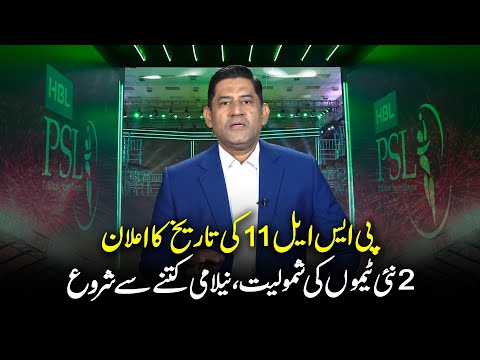 PSL 11 Dates Announced - Two New Teams Added - Auction Starting Price Revealed - Geo News
