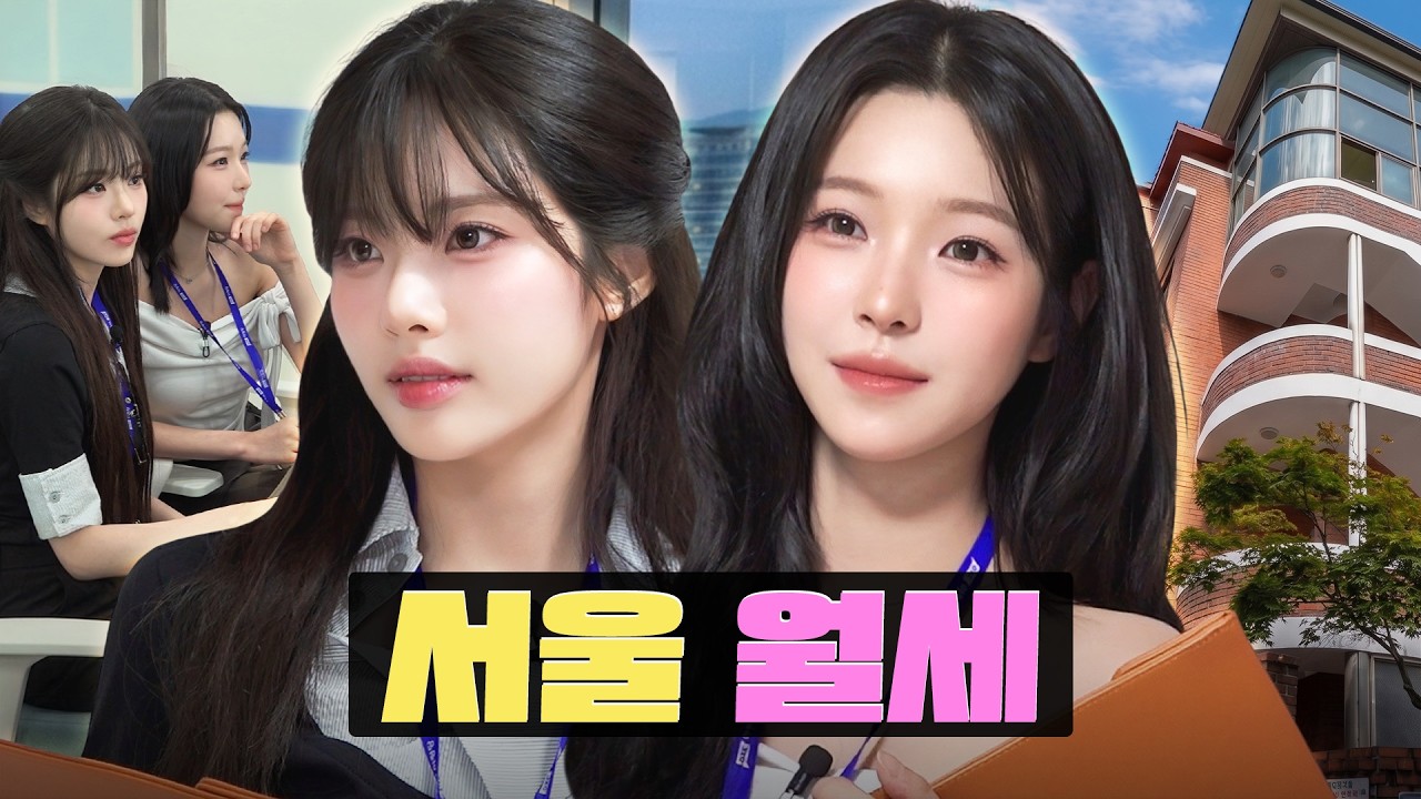 사회초년생 살만한 서울 월세 현실 🏠💦  | 중개보조원 | 워크돌ㅣ프로미스나인 지원, 지헌