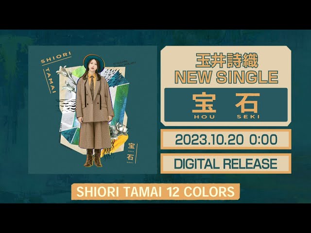 ももクロ・玉井詩織、音楽プロデューサー・亀田誠治とタッグを組んだソロ新曲「ベルベットの森」MUSIC VIDEO TEASER公開! 15 YouTubeサムネイル