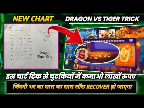 Dragon Vs Tiger Tricks | Dragon Vs Tiger Game Trick | Dragon Vs Tiger 2024 Best Winning Trick