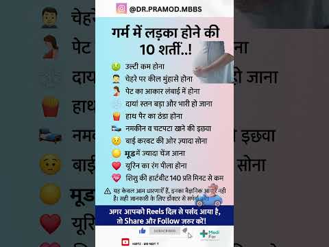 गर्भ में लड़का होने के 10 संकेत | Boy or Girl Kaise Pata Kare? | Pregnancy Tips in Hindi