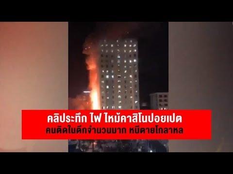 คลิกเพื่อดูคลิปวิดีโอ