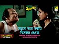 Takar Binimoye Sanman Neoar Chesta Dramatic Scene Mayabini Debashree Roy
