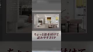 文字が読みやすくなる工夫