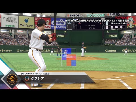 eBASEBALLプロ野球スピリッツ2021 グランドスラム