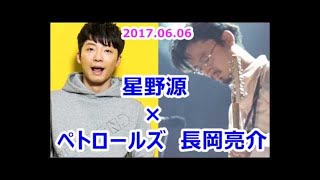 「ペトロールズ」長岡亮介！ラジオで星野源を『ジュン』とさせちゃった衝撃の一言！？