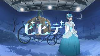 ビビデバ（星街すいせい）歌ってみた