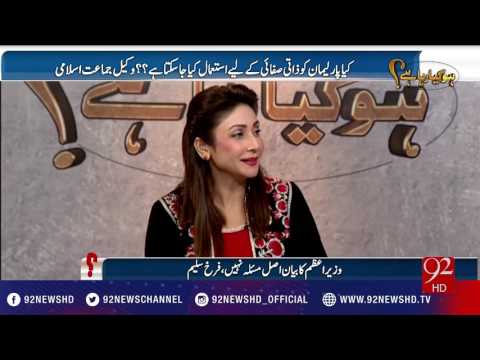 Ho Kya Raha Hai - 23-01-2017 - 92NewsHD