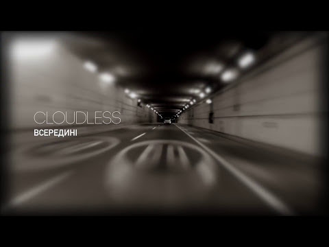 Cloudless Orchestra - Всередині (audio)