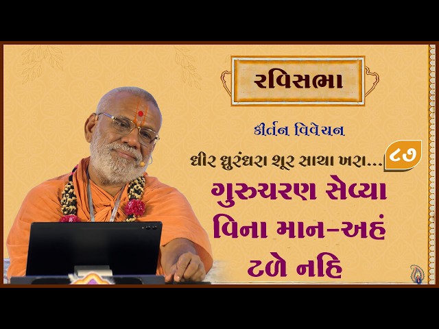 Gurucharan Sevya Vina Man-Aham Tale Nahi