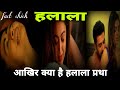 Halala 18 Web Series Full Explain Ullu Web Series Halala Adult Web Series