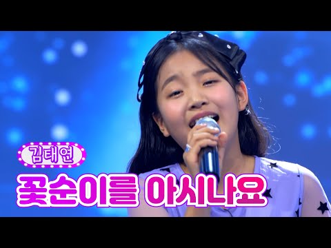 김태연 - 꽃순이를 아시나요 화요일은 밤이 좋아 2화 211214 방송