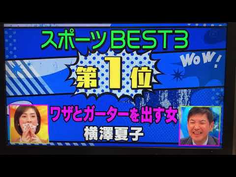 マネもの スポーツ モノマネ DH億 アマレス兄弟 横澤夏子