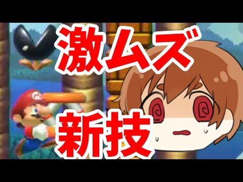 【マリオメーカー 実況】1-1が激ムズスピランになるとこうなる！