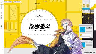 風楽奏斗 / Fura Kanato  のライブ配信