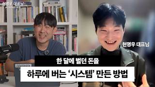 "돈 쫓기를 포기했더니, 오히려 '한 달 매출'이 하루 만에 꽂혔습니다"