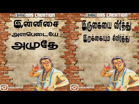 இன்னிசை அளபெடையே அமுதே Song Whatsapp Status #DRS_CREATION #Varalaru #Aajith_Whatsapp_Status