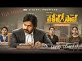 How To Download Vakeel Saab Full Movie In Hindi With 720p HD DVD