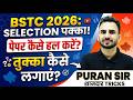 BSTC 2026 पेपर कैसे हल करें? तुक्का कैसे लगाए? #bstcpaper #bstc #papersolution #reasoningbypuransir
