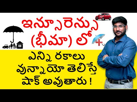 Insurance in Telugu - Types of Insurance in Telugu  | Kowshik Maridi | IndianMoney Telugu
