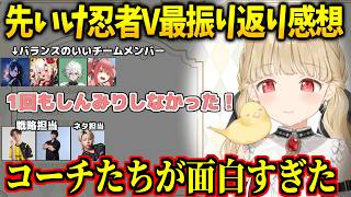 V最を振り返ってチームメイトの印象やチーム名に触れる小雀とと#切り抜き