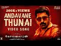 Kolaigaran - Andavane Thunai Video Song | Arjun, Vijay Antony, Ashima | Andrew Louis | Simon K.King