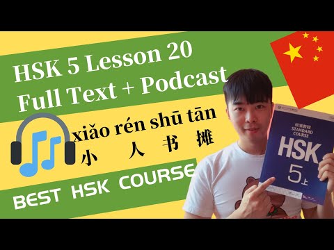 Chinese  HSK 5 Lesson 20 Podcast + PDF Book | 小人书摊 Picture-story Book Stalls