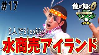 【龍が如く0 誓いの場所】初見プレイ！水商売アイランド完結編の予定ｗ　#龍が如く #龍が如く0