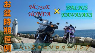 炎天下の中ホンダのバイクと伊良湖岬まで走ってきた【モトブログ】