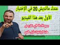 أغنية جميع الأسئلة التي تطرح في الاختبار الأول في مادة الرياضيات أولى ثانوي شرح مفصل لايفوتك مفيد جدا mp3 أغنية جميع الأسئلة التي تطرح في الاختبار الأول في مادة الرياضيات أولى ثانوي شرح مفصل لايفوتك مفيد جدا mp3