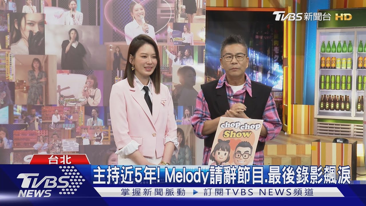 《11點熱吵店》主持近5年請辭!Melody最後錄影「眼淚狂飆」收沈玉琳大禮