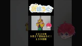 猫ミームって、なんでこんなに見ちゃうんだろう。笑｜9月27日のおはろぐ137日目