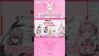 響咲リオナのPONとお祝いに集まるホロメン達 #shorts 【切り抜き/ホロライブ】