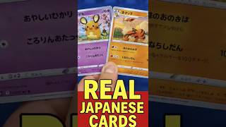 Real Japanese Pokémon cards revealing (Part 1 already out!) #ytshorts #yt #pokemon #pokemontcg#cards
