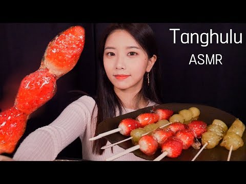 직접만든 탕후루🍓리얼사운드 먹방(Fruit candy,糖葫芦)한국어ASMR]청포도,딸기 탕후루 이팅사운드,real sound,꿀꿀선아,Tanghulu,탕후루 먹방,탕후루 만들기, Video