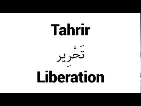 How to Pronounce Tahrir! - Middle Eastern Names