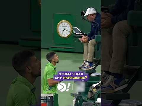 Джокович сгорел на соперника и проиграл #shorts #tennis #теннис