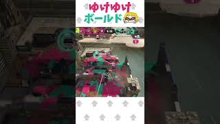 レイダース楽しみボールド【スプラ3】#スプラトゥーン3   #スプラ3