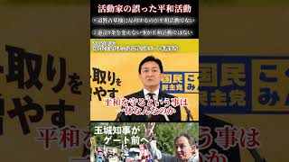 【辺野古沖転覆事故】国民民主党玉木代表　抗議活動の終焉