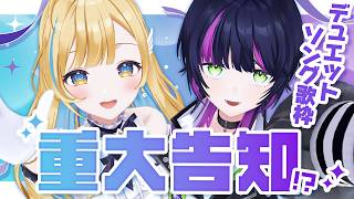 【 #ちせしら 】重大告知あり.ᐟ.ᐟ同期オフコラボでデュエットソング縛り歌枠🕊️✨【 #白河しらせ / #伊月知世 /  #RIOTMUSIC 】